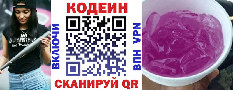 Кодеин Purple Drank  Енисейск 